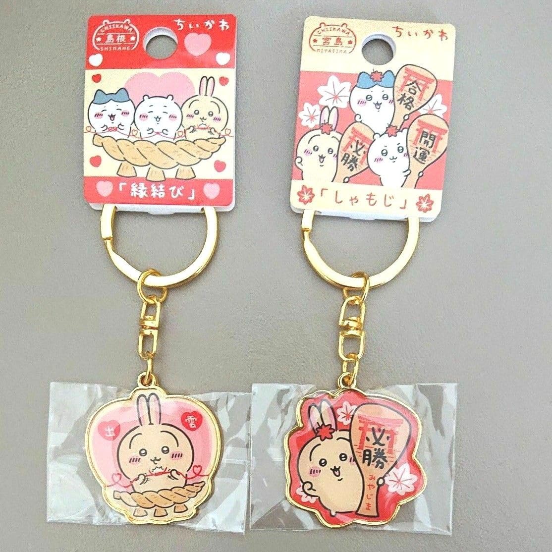 ちぃかわ キーホルダー うさぎ ご当地 2点セット ちい かわ 偽物